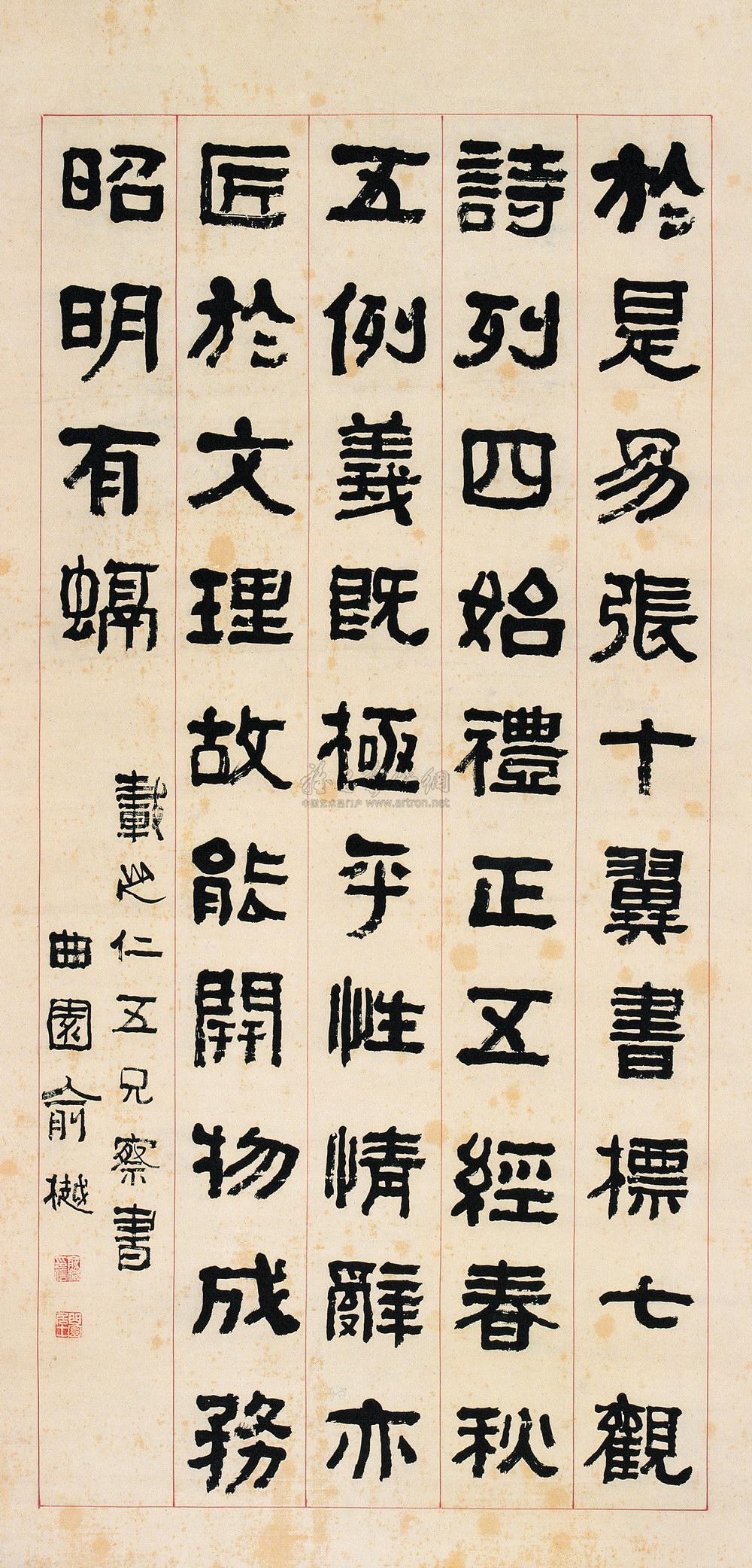 0080 隶书文心雕龙句 立轴 纸本