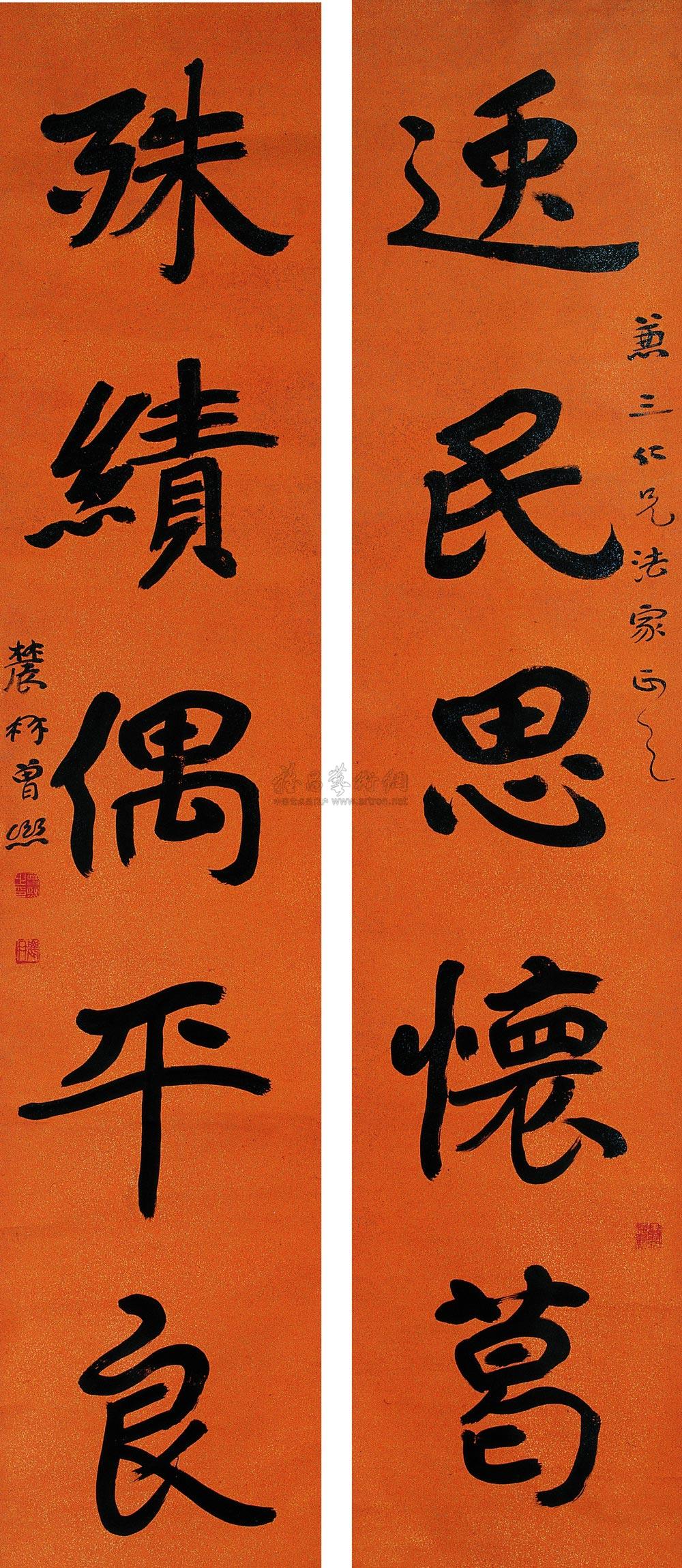 0813 行书五言联 对联 水墨洒金笺