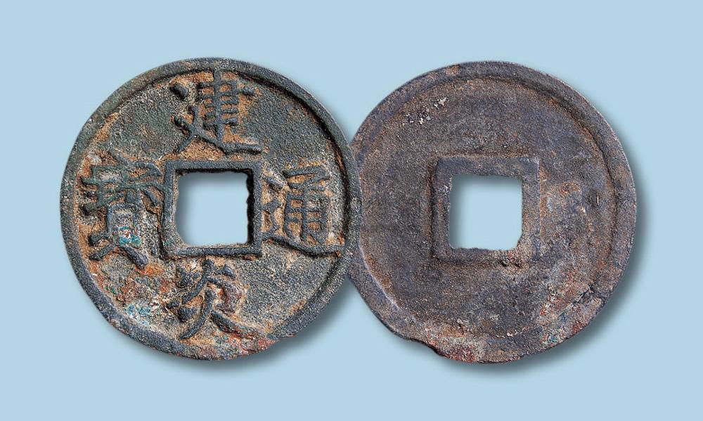 5223 南宋建炎通宝点建折三