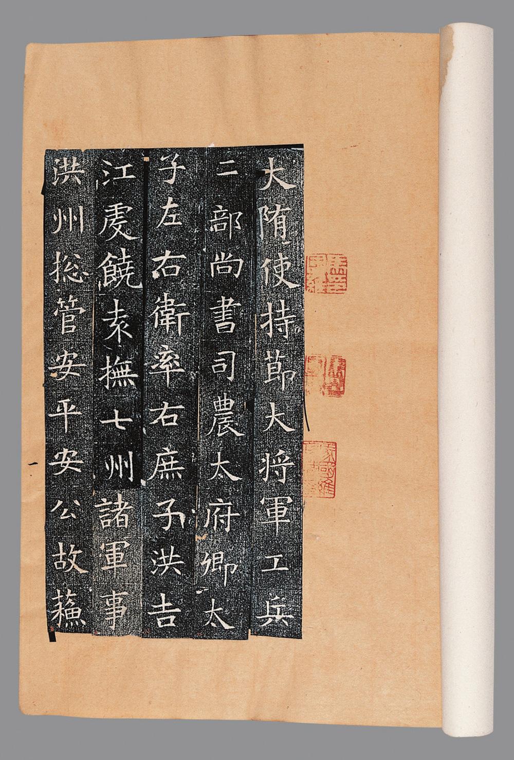 0278 隋苏孝慈墓志铭