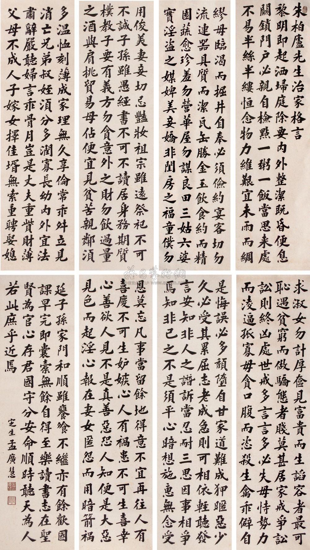 0140 朱子治家格言 八屏 水墨纸本