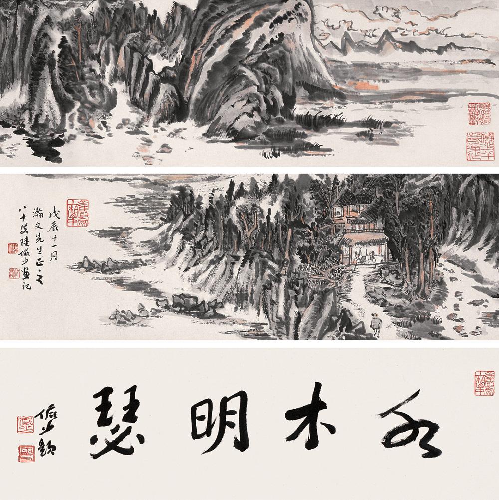 1720 1988年作 水木明瑟 手卷 设色纸本