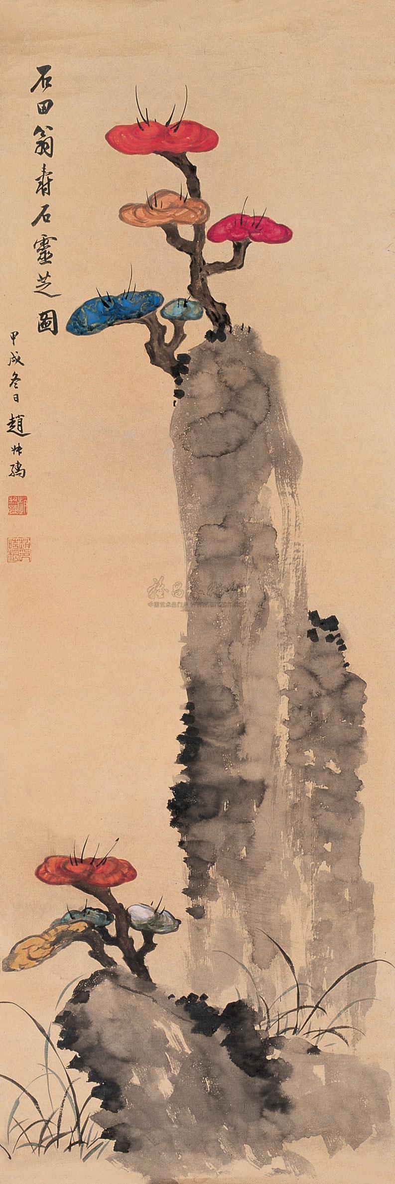 0911甲戌冬日作寿石灵芝图片纸本