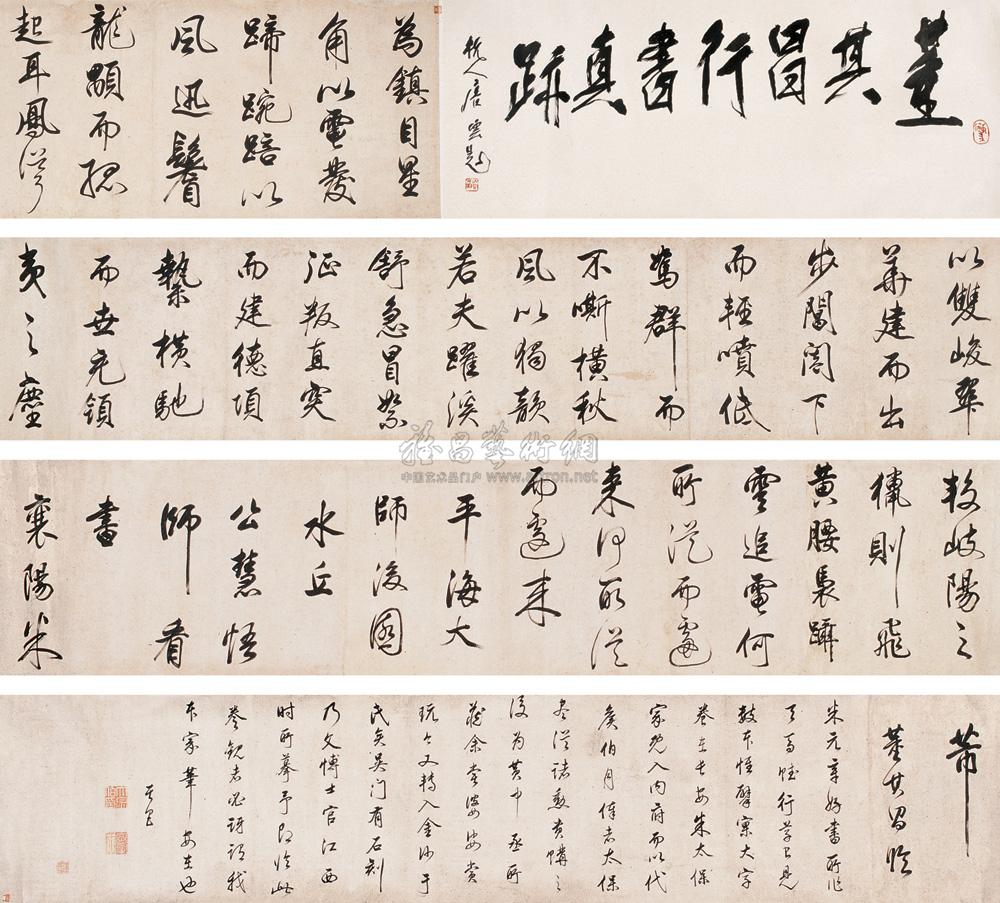 1440 临米芾书法手卷 手卷 水墨纸本