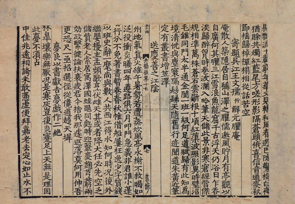 0592 丹杨后集零叶 葛胜仲撰 宋图片