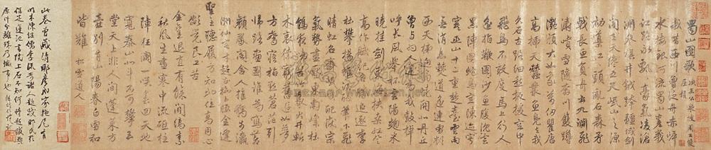 0462 行书《蜀山图歌》 手卷