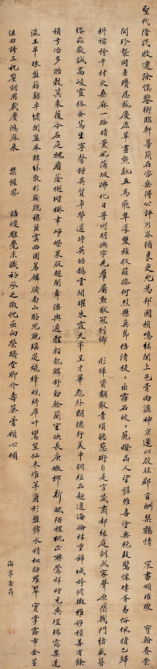 0772 楷书古文 立轴 绫本