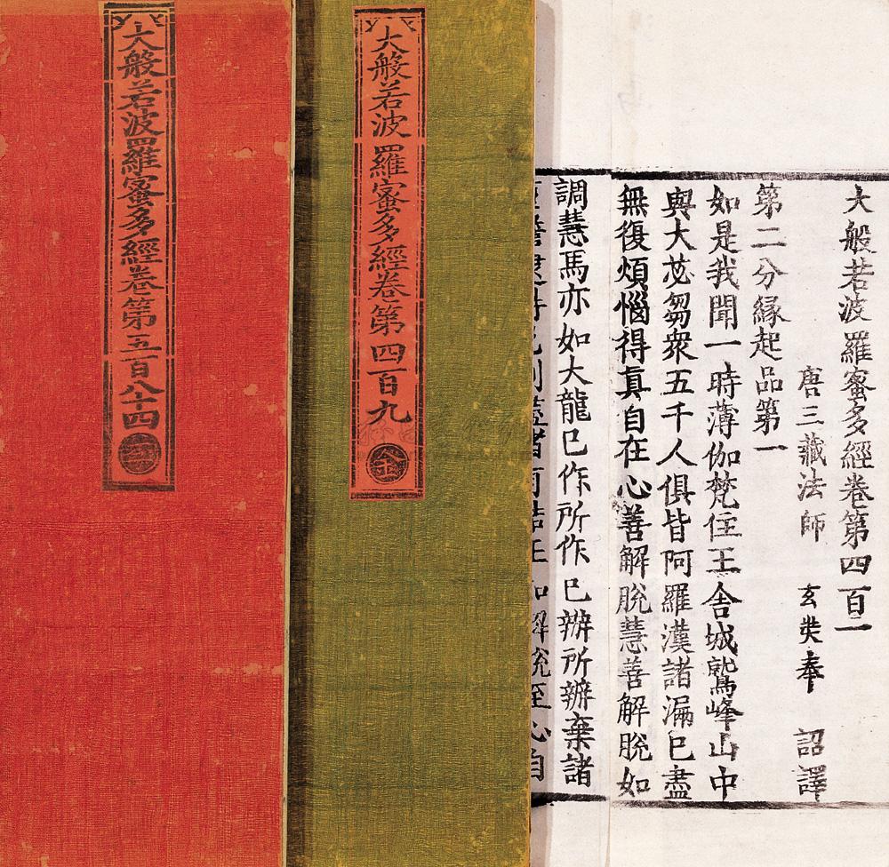 1959大般若经十册一函