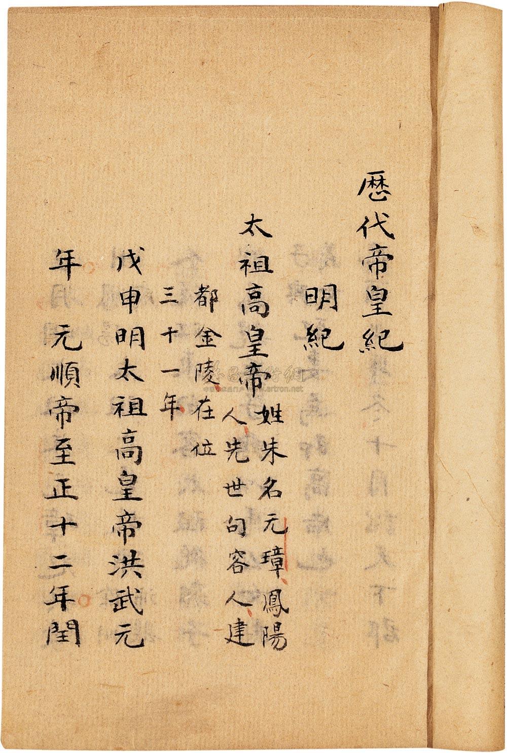 1965 清·范阳氏辑 历代皇纪十六卷附历代异略 (二十册)