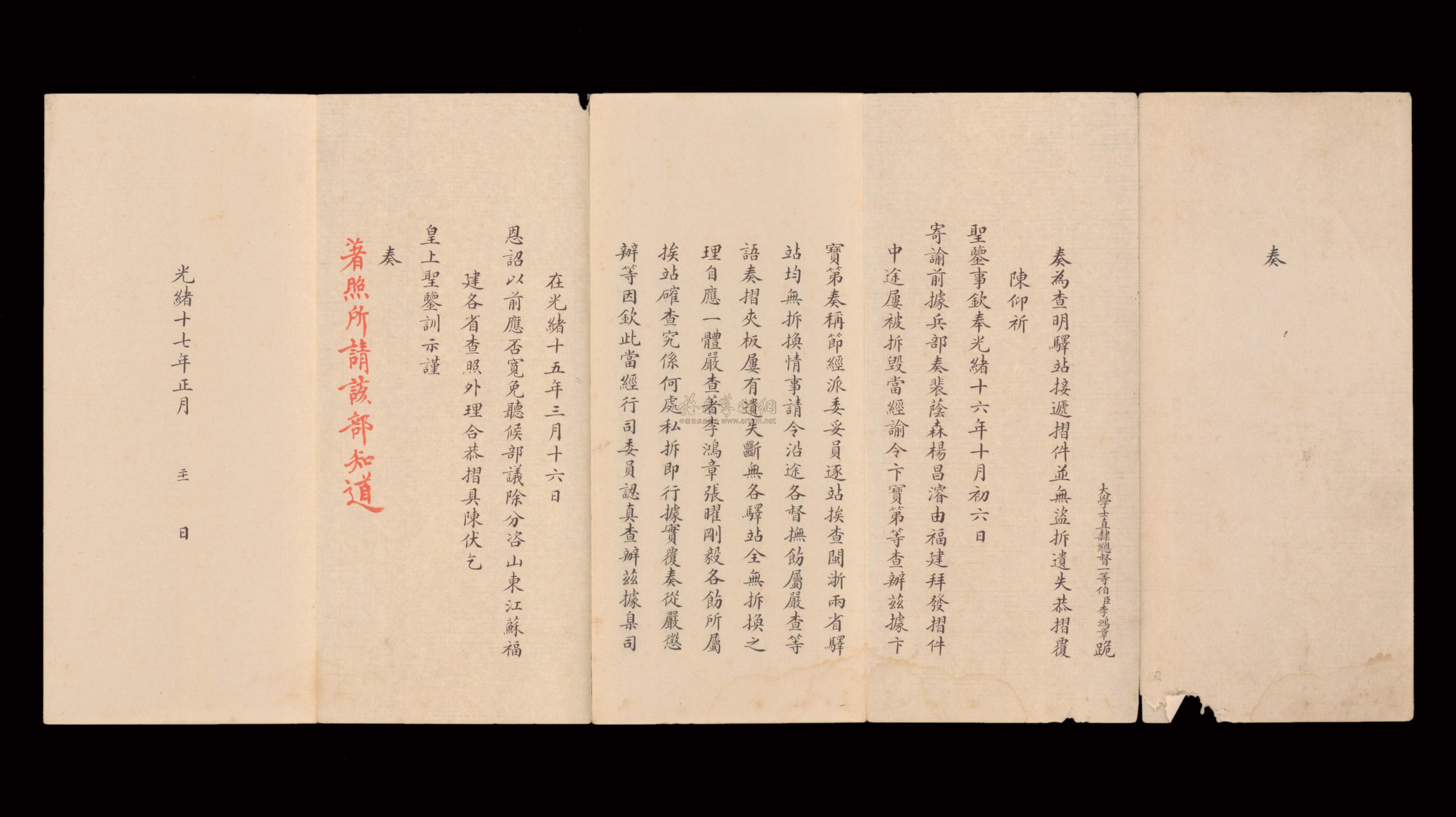 4597 光绪十七年(1891年)大学士直隶总督等一等伯李鸿章奏折一件