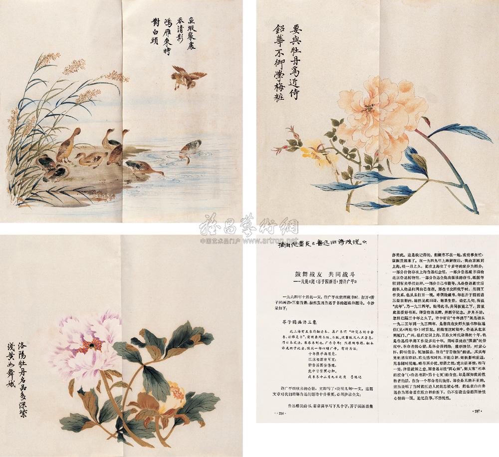 1062清李渔辑芥子园画传第三集