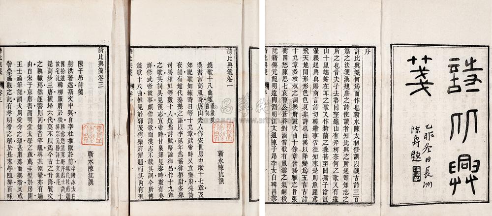 *1394 清咸丰四年(1854) 清·陈沆撰 诗比兴笺