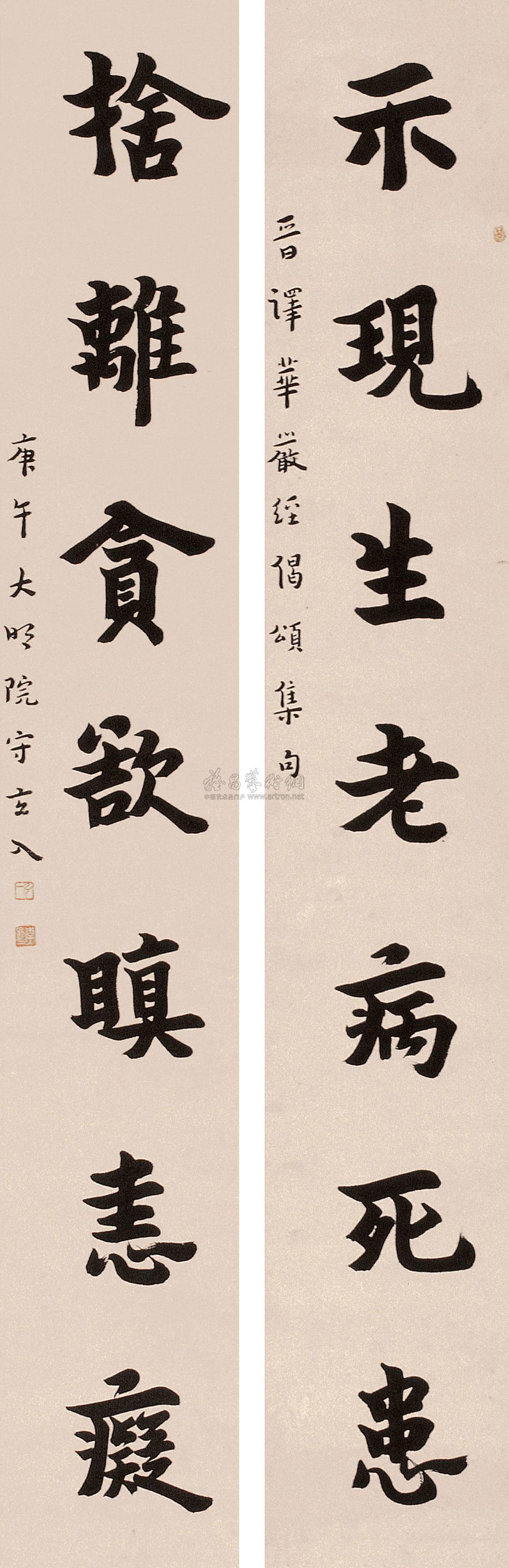 0506 1930年作 楷书七言 对联 水墨纸本