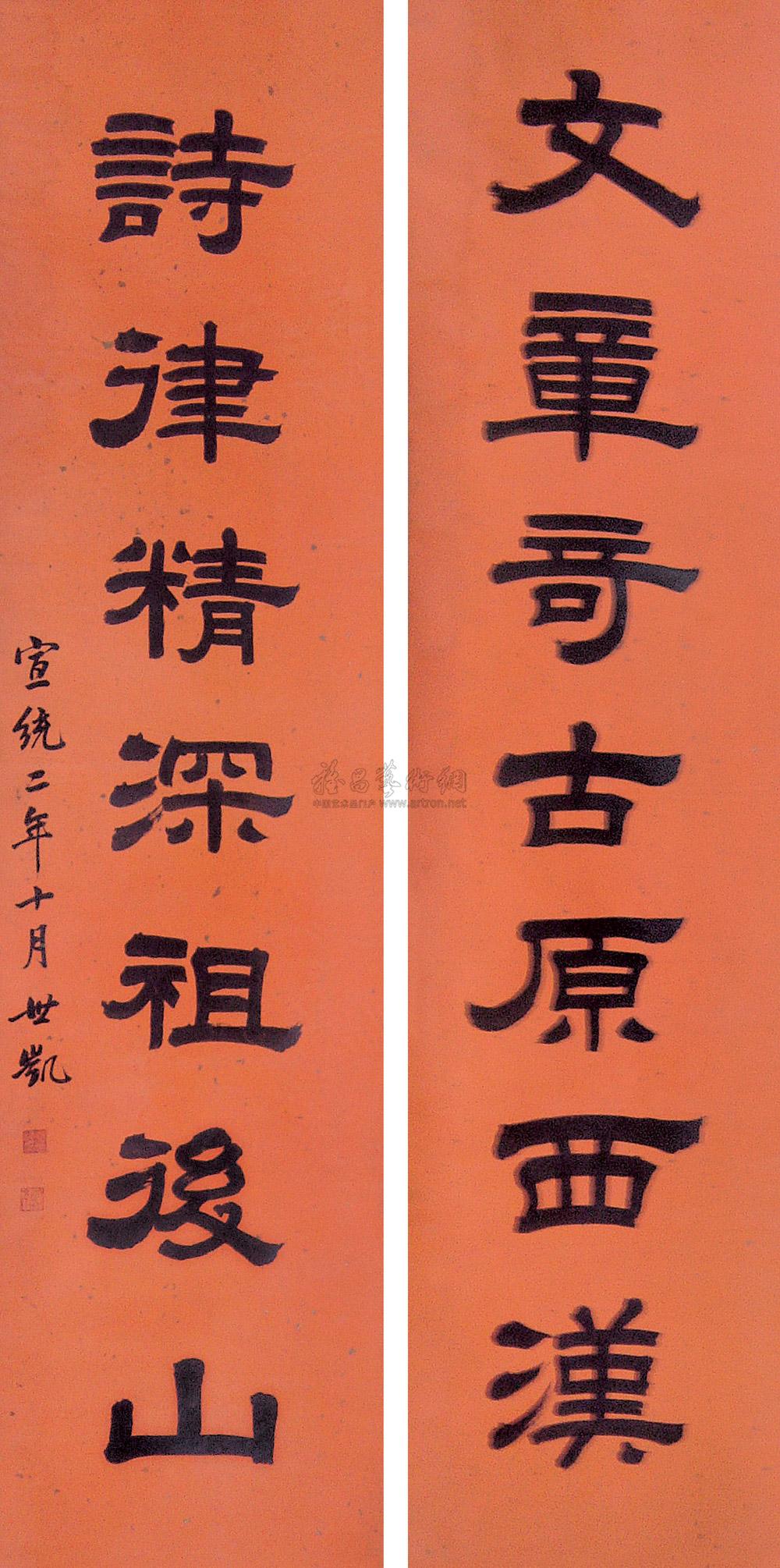 0552 隶书七言对联 立轴