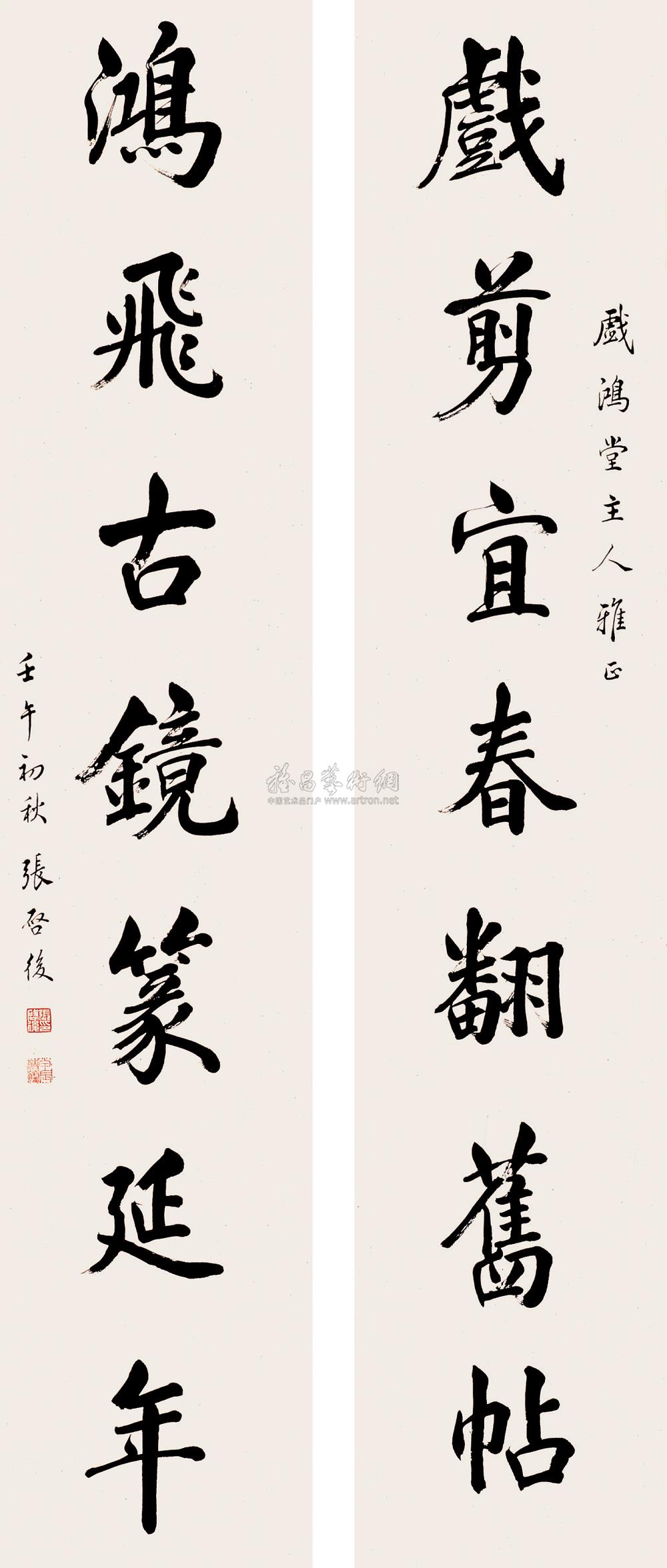 0172 行书七言对联 立轴 水墨纸本