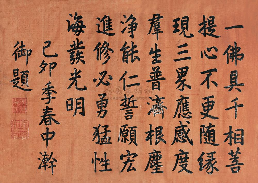 0748 嘉庆御笔 镜心 绢本