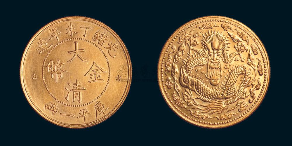 2562光绪丁未年造大清金币库平一两一枚