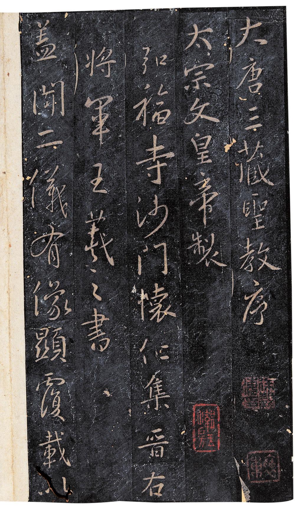 1155 大唐三藏圣教序