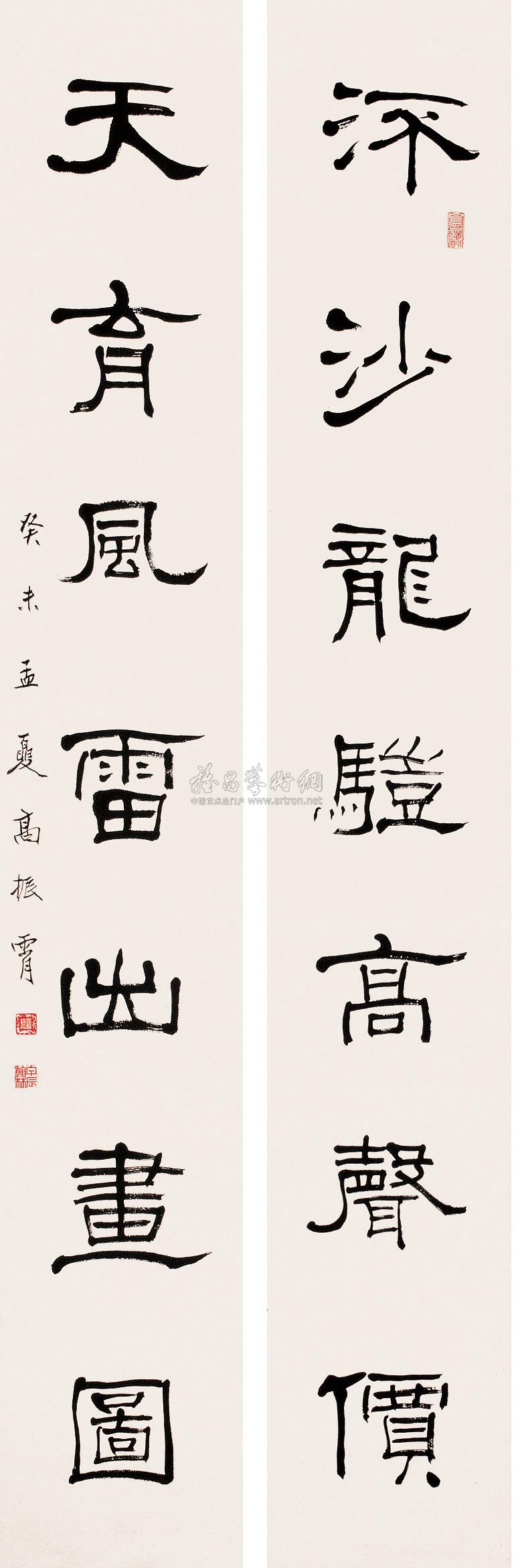 0309 1943年作 七言隶书 对联 水墨纸本