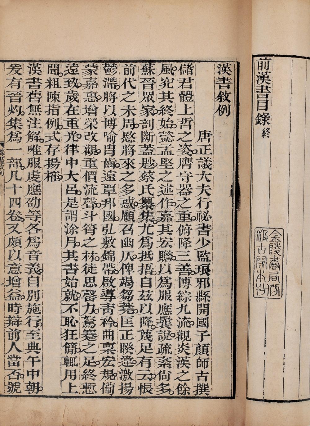 *2793 汉班固撰 前汉书后汉书