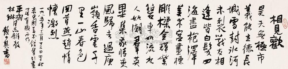 03221985年作书法相见欢镜心水墨纸本