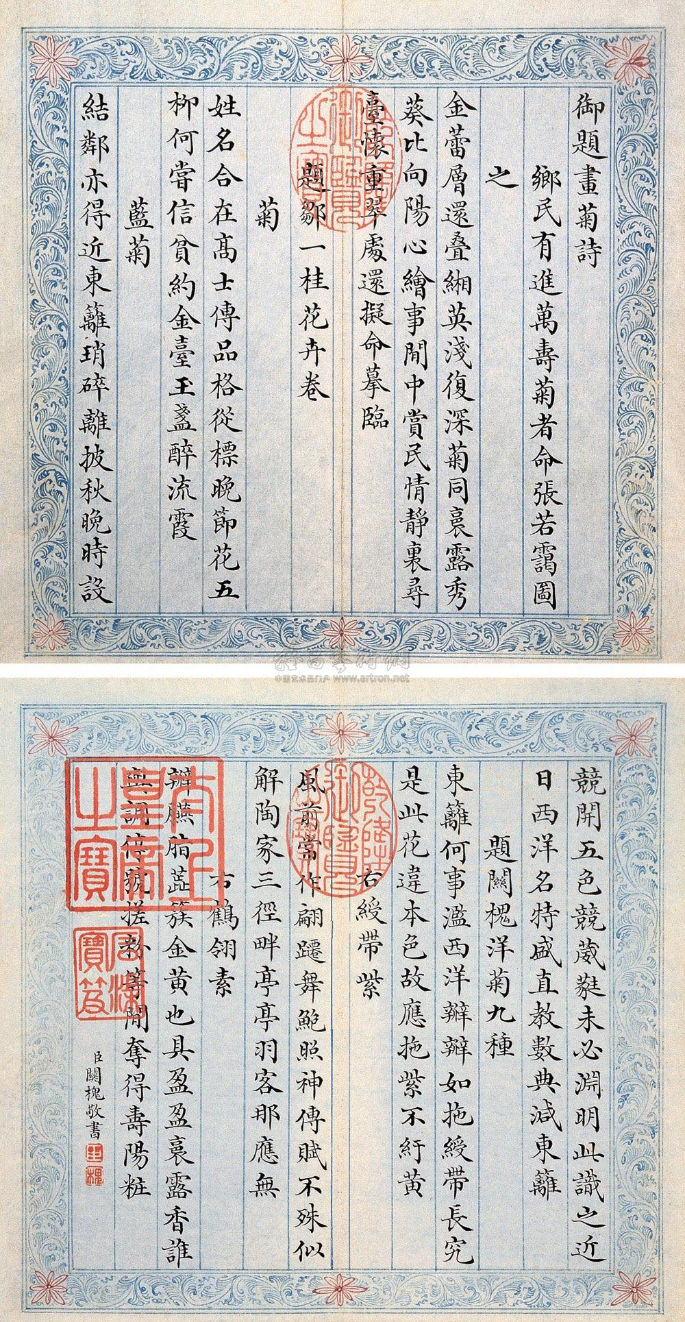 *0681 楷书《御题画菊诗》 册页 (七开选二) 纸本