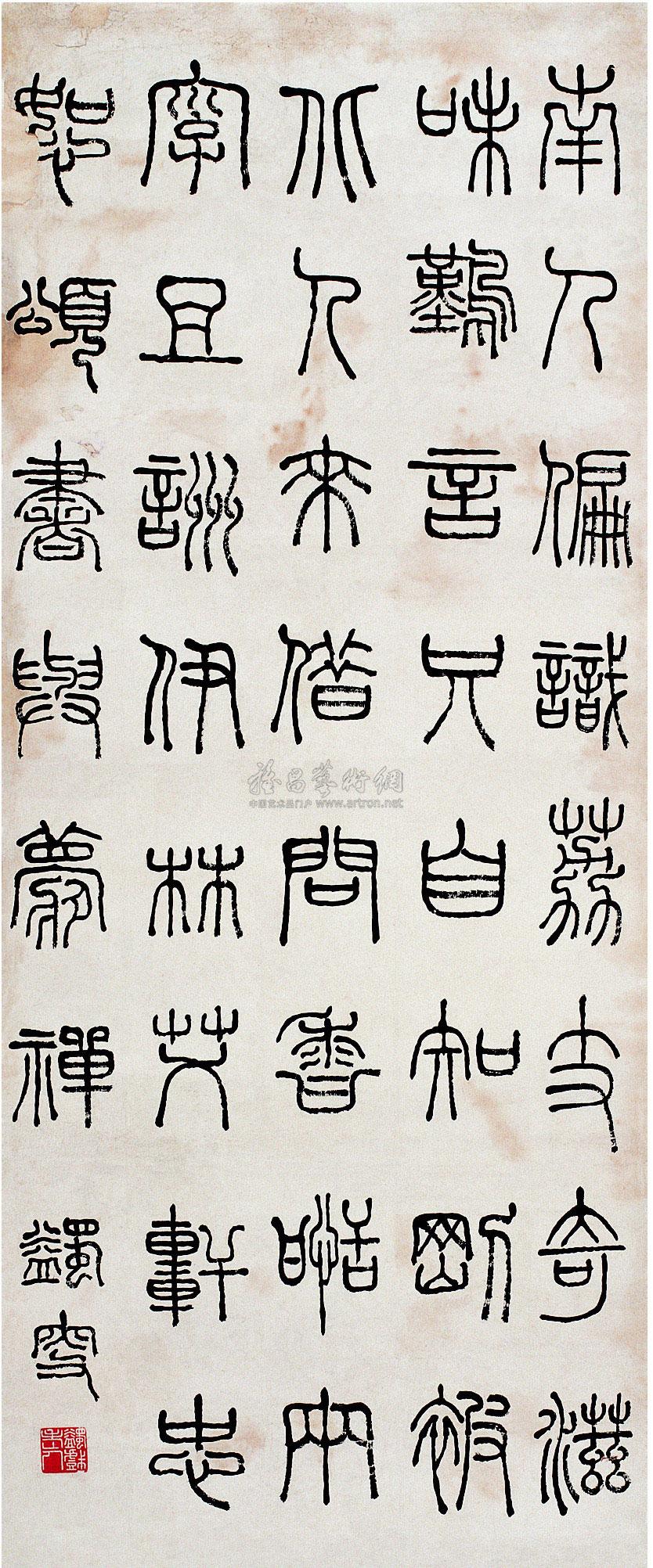 0366 篆书古文 镜心 纸本