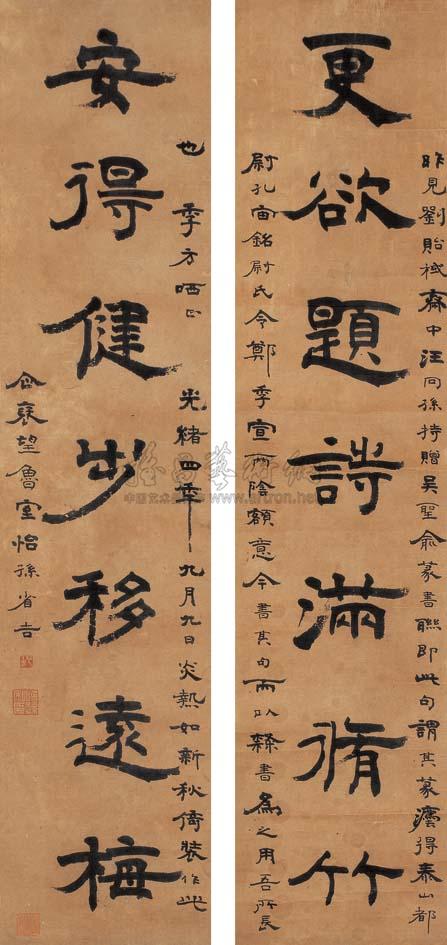 【1878年作 隶书七言联 对联 纸本】拍卖品_图片_价格_鉴赏_书法_雅昌