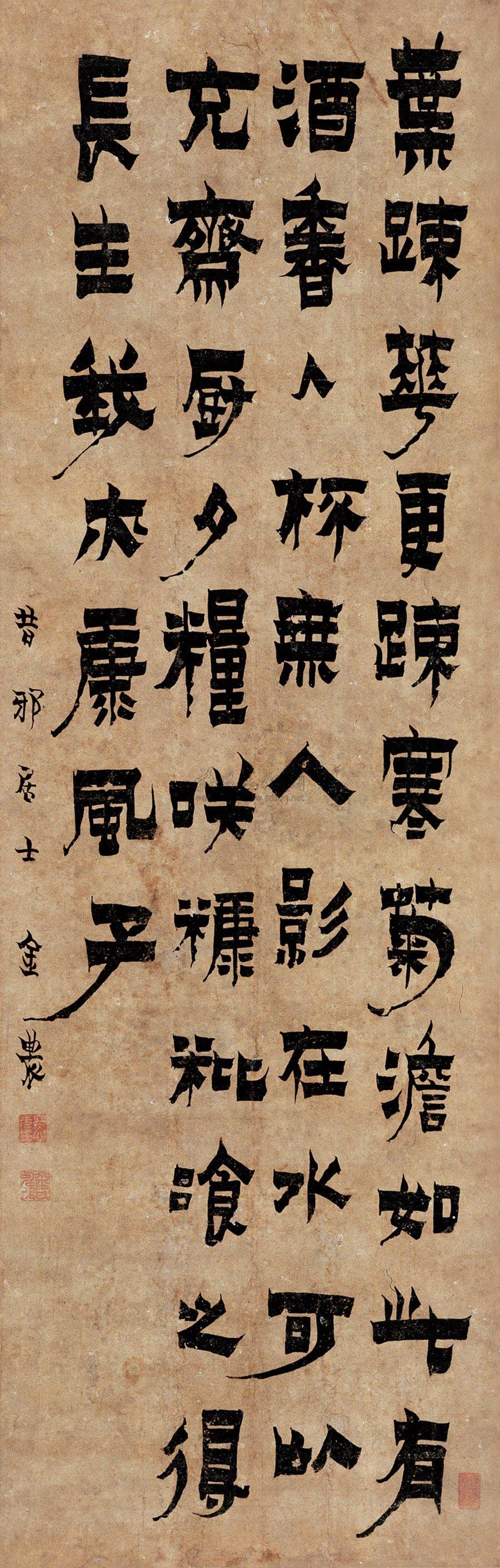 *1297 漆书五言诗 立轴 水墨纸本