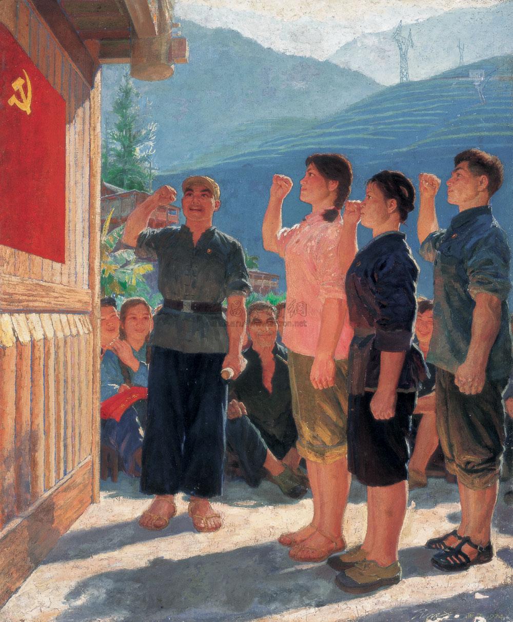 0055 1974年作 入党宣誓 布面 油画