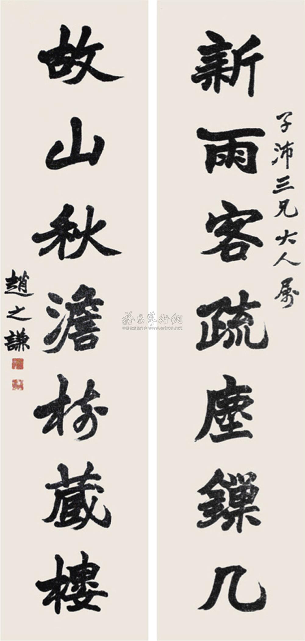 0606 行书七言联 对联 书法纸本