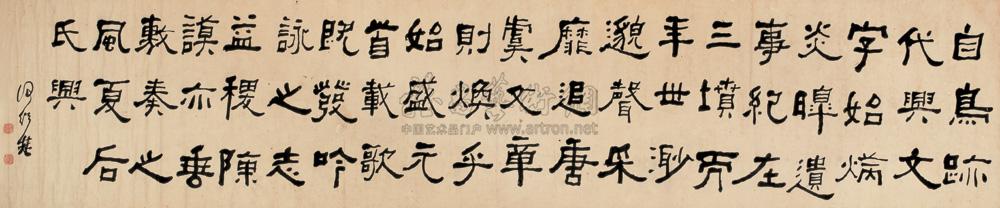 *0002 隶书"文心雕龙"节录 横幅 水墨纸本