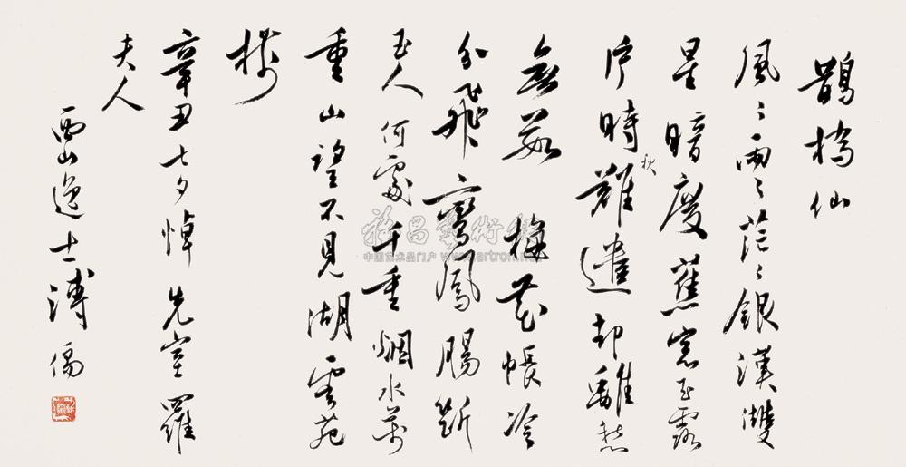 0532 辛丑(1961年)作 书法 镜心 纸本