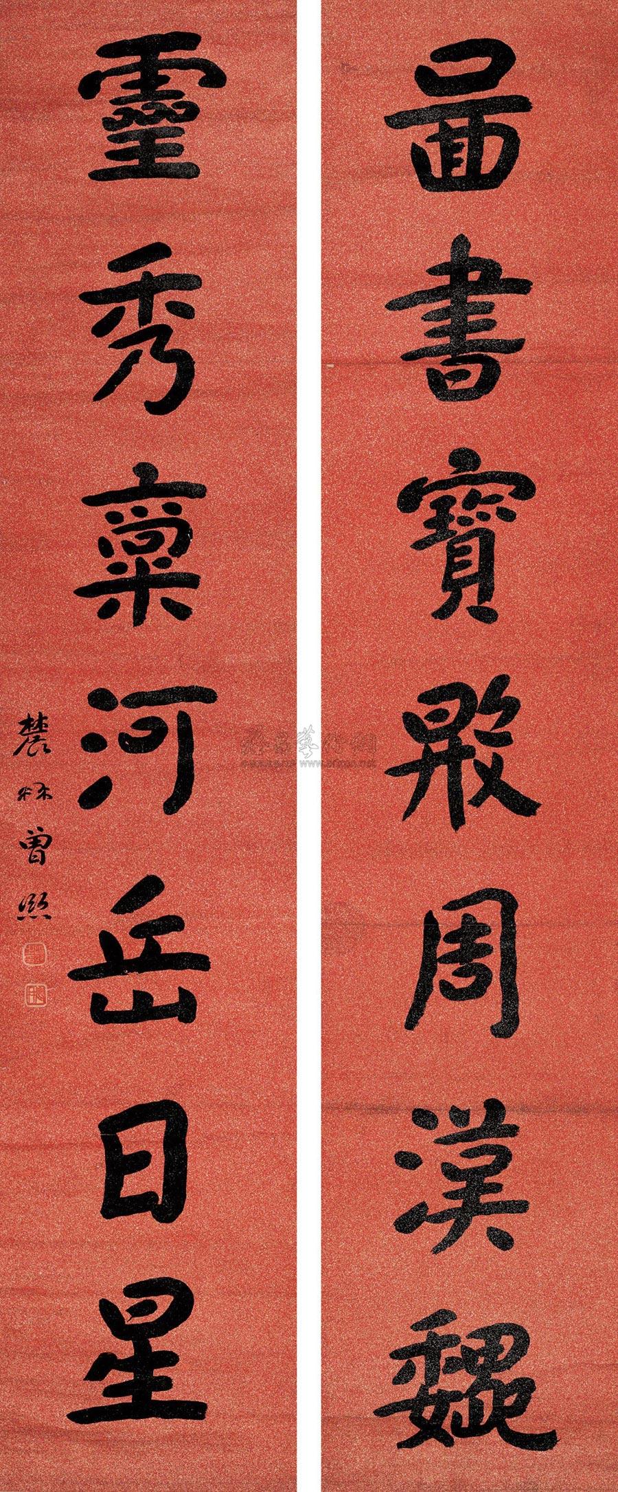 0315 楷书七言联 对联 水墨洒金笺