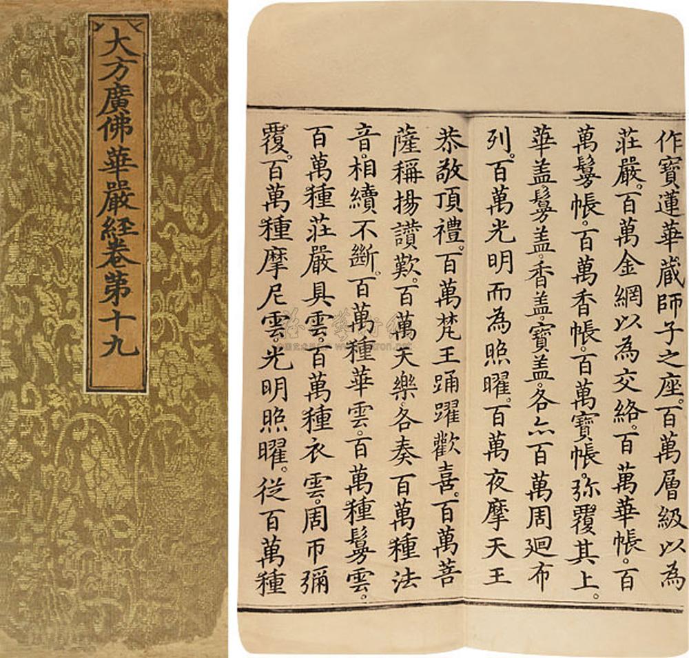 1105 明 《大方广佛华严经》卷十九