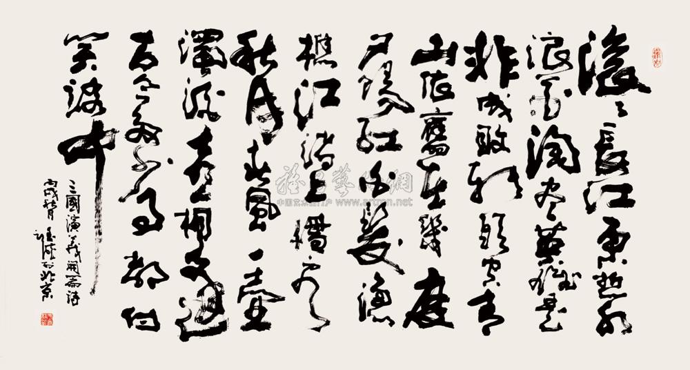 0264 书法三国演义