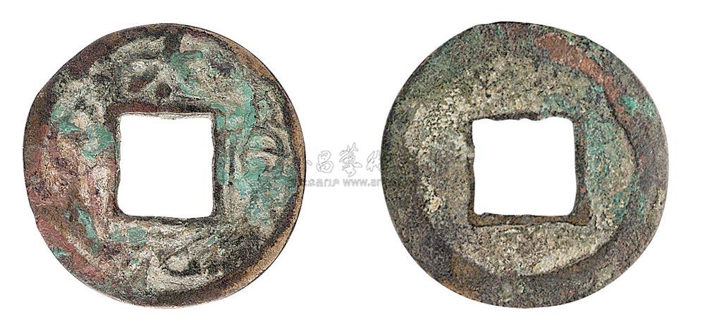 1108 辽代"太元货泉"小平钱一枚