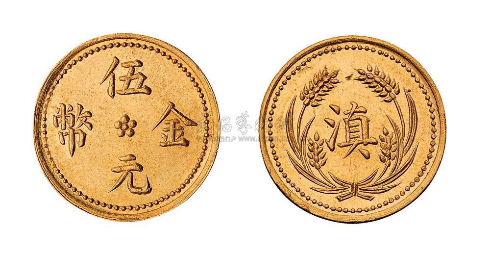 2168民国十六年云南滇字伍元金币一枚