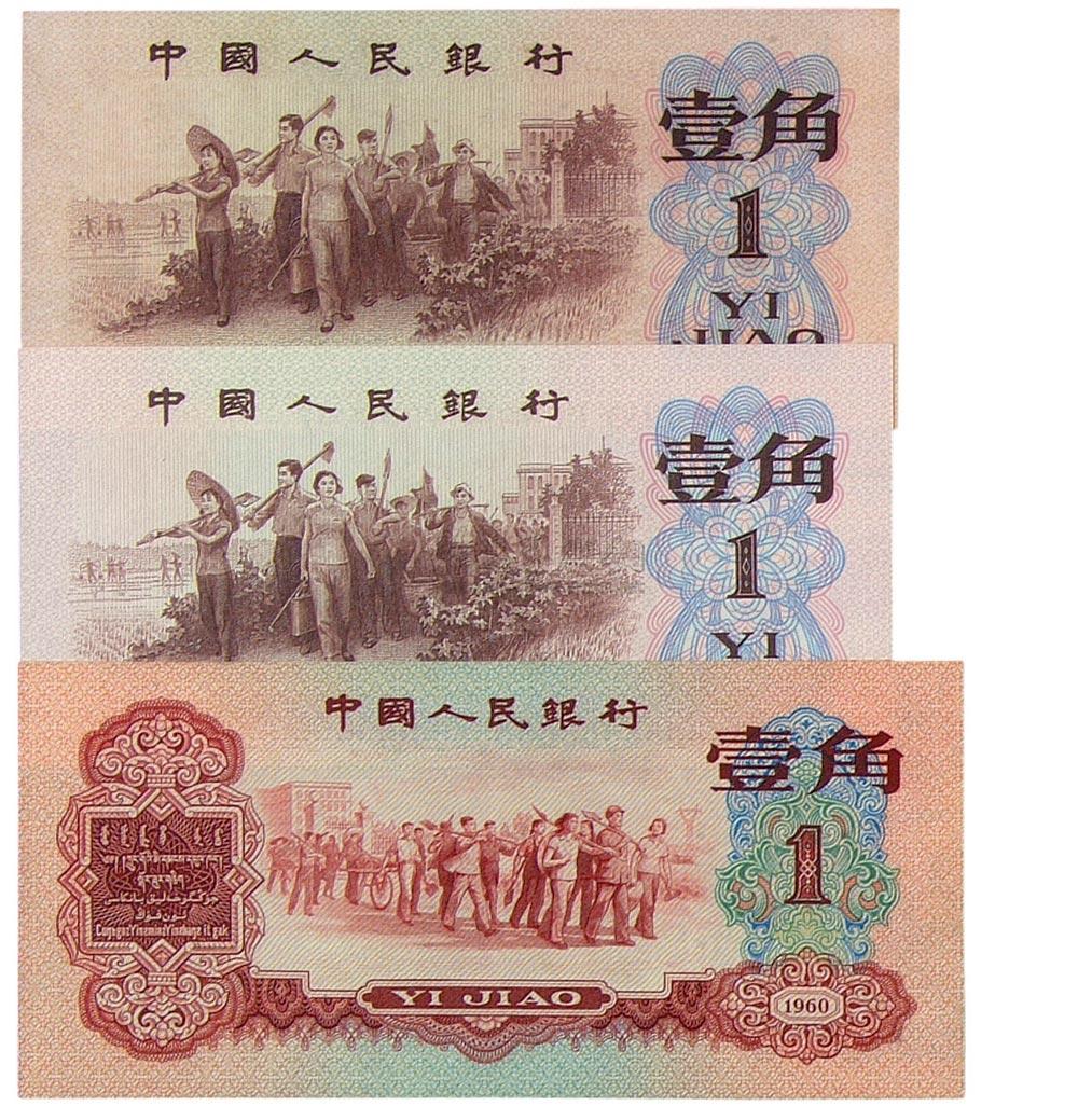 2820 1953-1965年第三版人民币二十七枚大全套