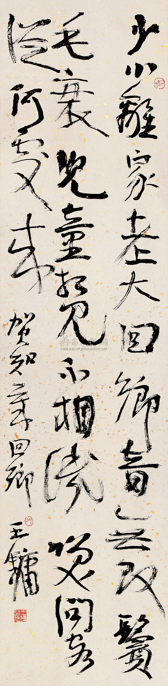 4381 王镛 草书七言诗