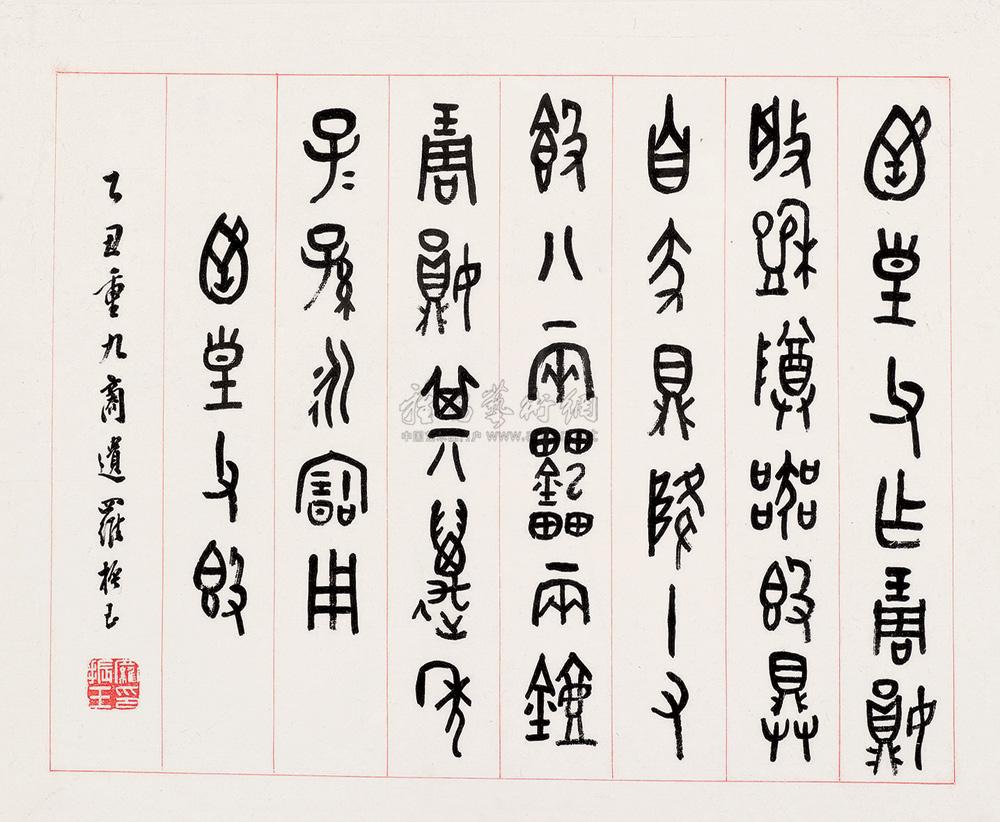 0217 1928年作 甲骨文 镜心 设色纸本