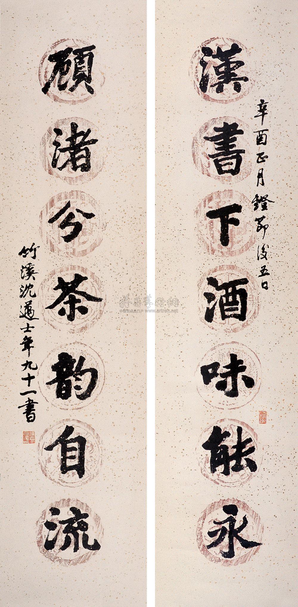 0075 楷书七言对联 立轴 水墨纸本