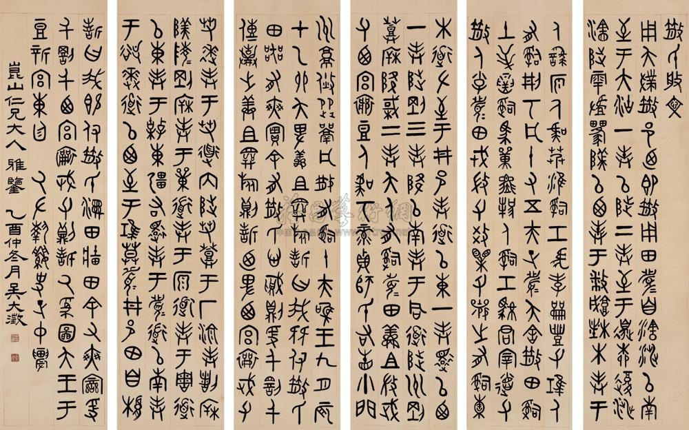 0531 1885年作 篆书"散氏盘文" 六屏 水墨纸本