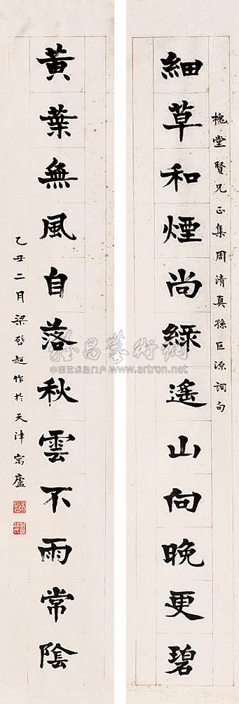 0427 楷书十二言对联 对联 纸本