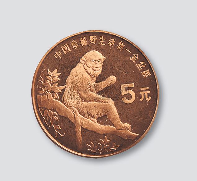 4191 中国珍稀野生动物金丝猴纪念币样币