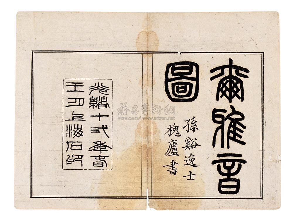 4183晋郭璞注尔雅音图