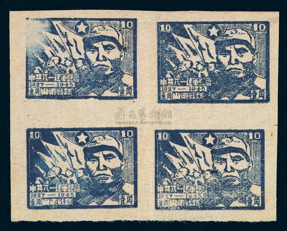 39541945年华东区中共八一建军纪念邮票一枚全四方连yangec60