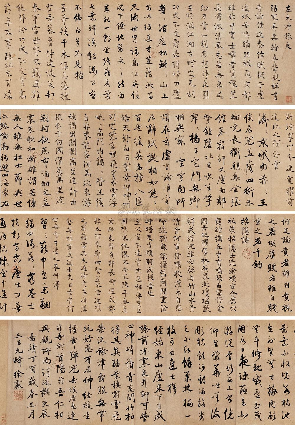 *1677 徐霖书 徐霖草楷书左太冲咏史