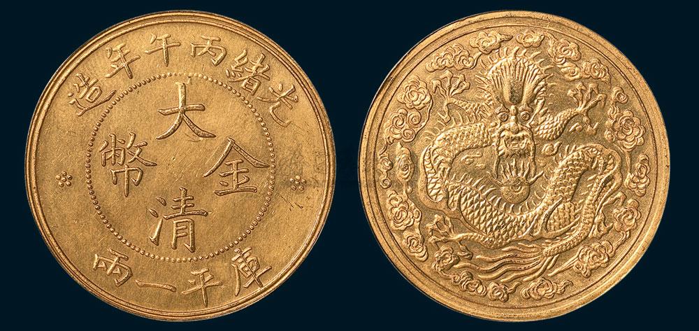 *3052 光绪丙午年造大清金币库平一两