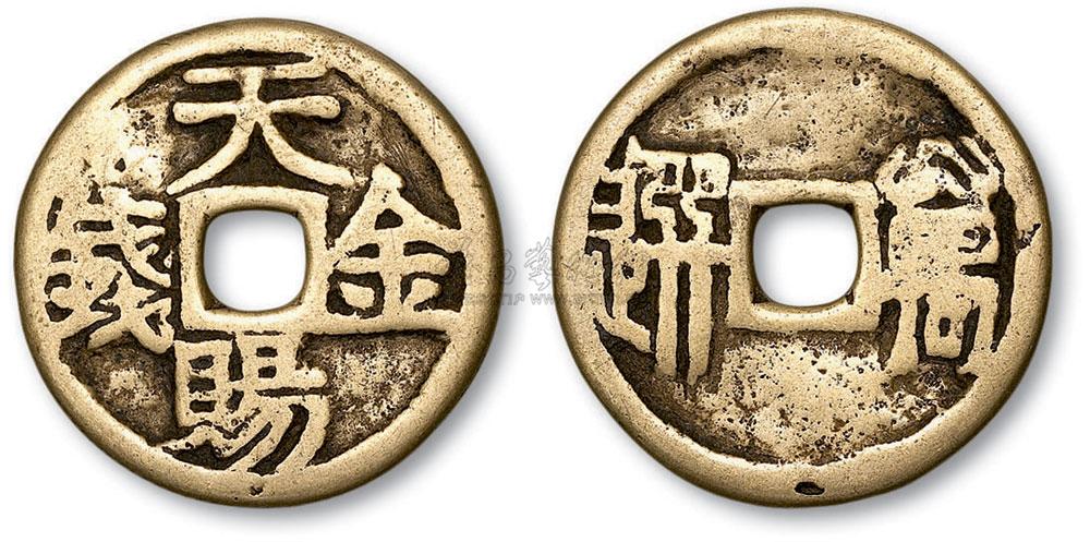 *5599 清代浙江金钱会铸天赐金钱背万选